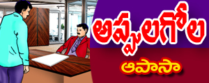Appula Gola